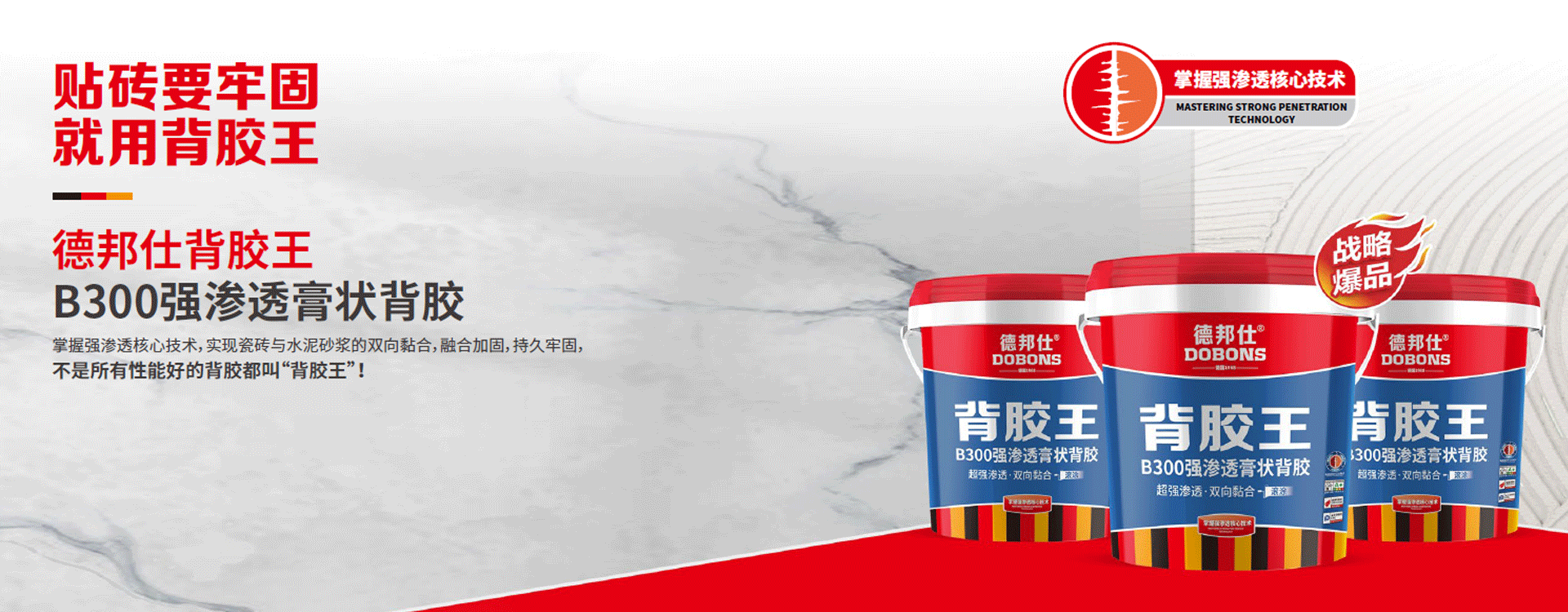 十大防水厂家德邦仕