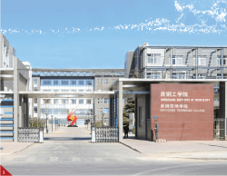 首钢工学院