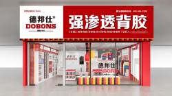 强渗透背胶形象店