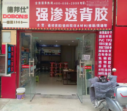 德邦仕湖北荆州加盟店