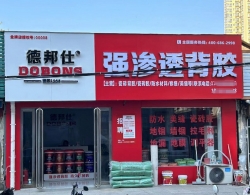 德邦仕背胶河南信阳加盟店