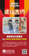 华东大区黄总加盟德邦仕,中国强渗透背胶引航品牌抢占安徽市场！