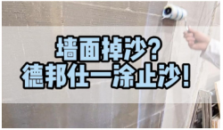 固沙剂真的有用吗？泥工师傅都推荐强渗透固沙剂DBS-103