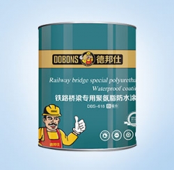 铁路桥梁专用聚氨酯防水涂料