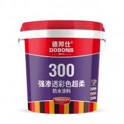 强渗透彩色超柔防水涂料300