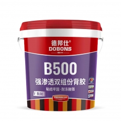 强渗透双组份背胶B500