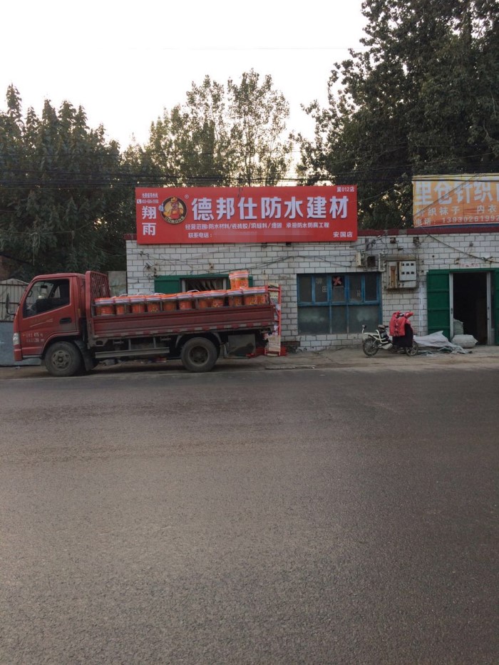 德邦仕安国加盟店.jpg