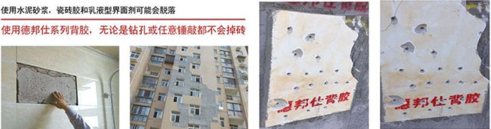 瓷砖背胶破坏实验对比.jpg