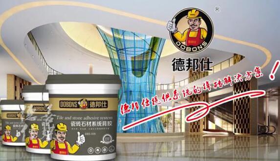 德邦仕瓷砖背胶.jpg
