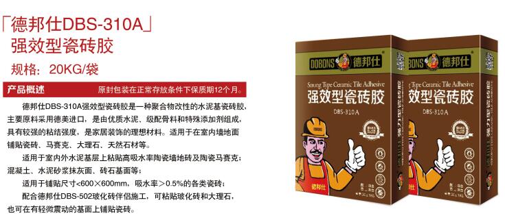 瓷砖胶