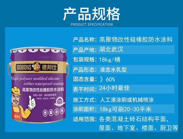 SBS液体卷材