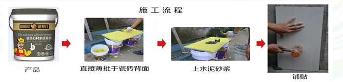 瓷砖背胶施工方式