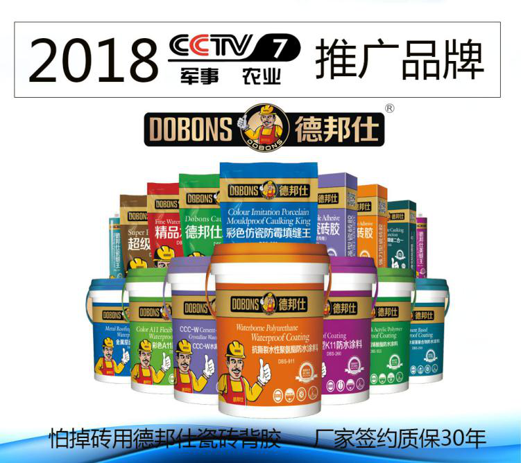 瓷砖背胶十大品牌推荐