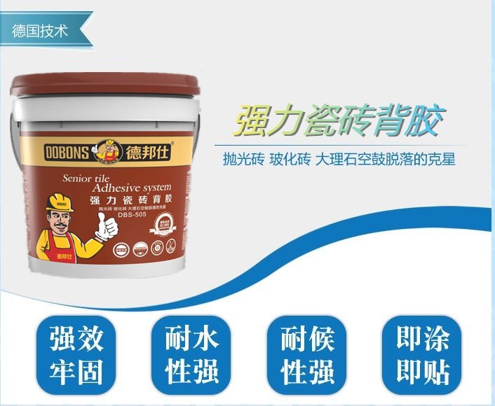 强力瓷砖背胶