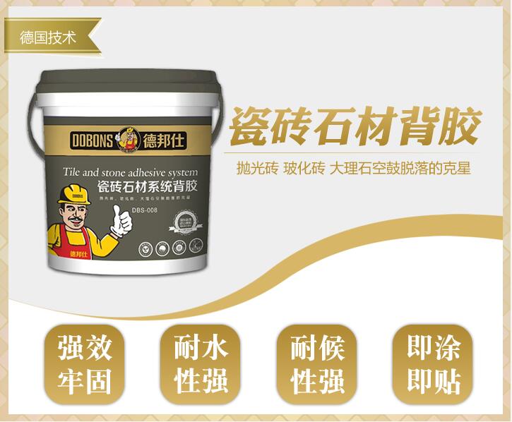 瓷砖石材背胶