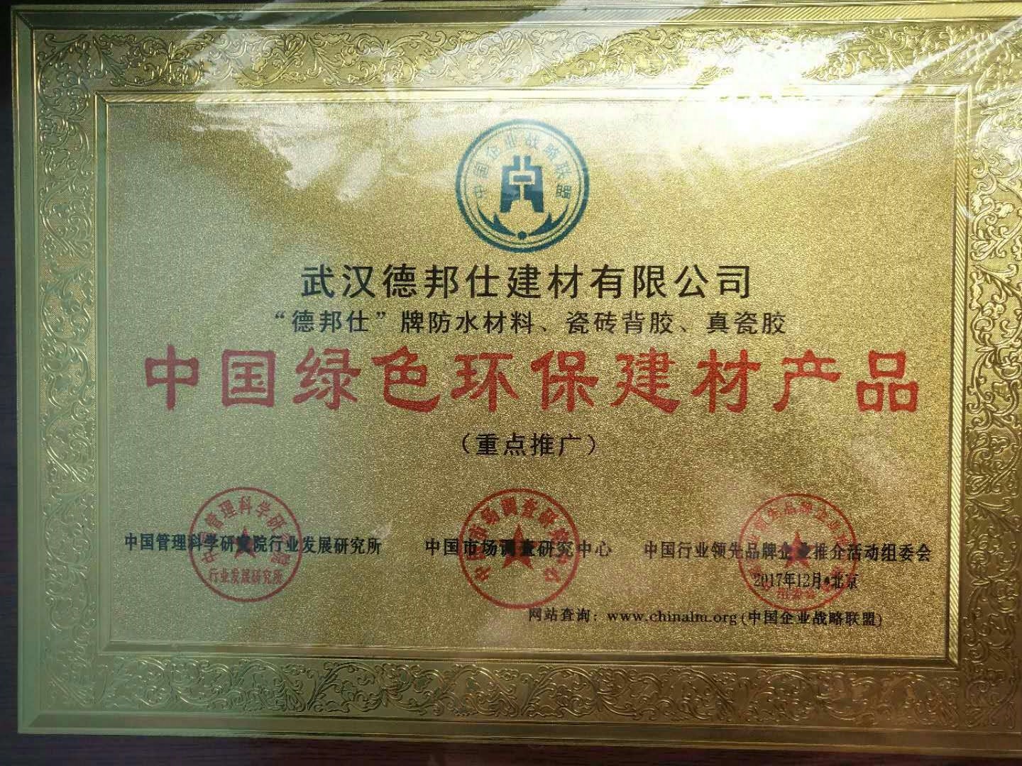 绿色环保单位
