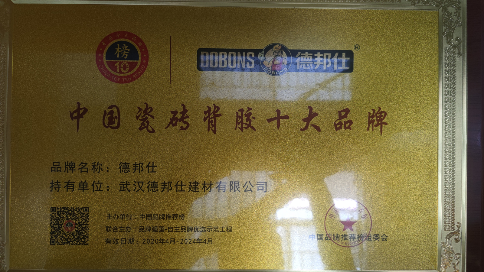 中国瓷砖背胶十大品牌.jpg