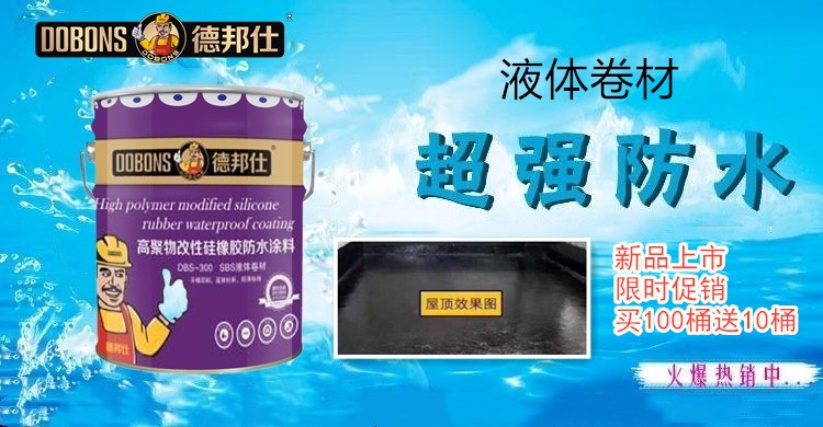 液体卷材促销1.jpg