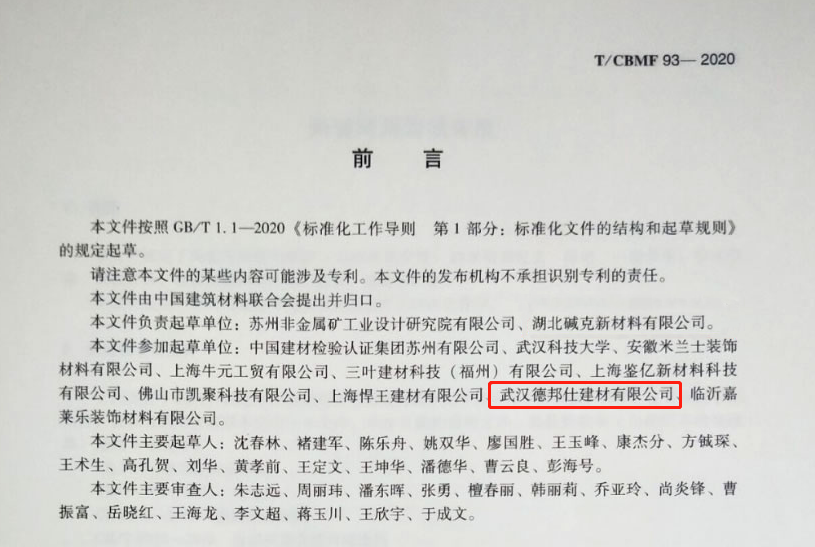《陶瓷砖用膏状背胶》参编单位.jpg