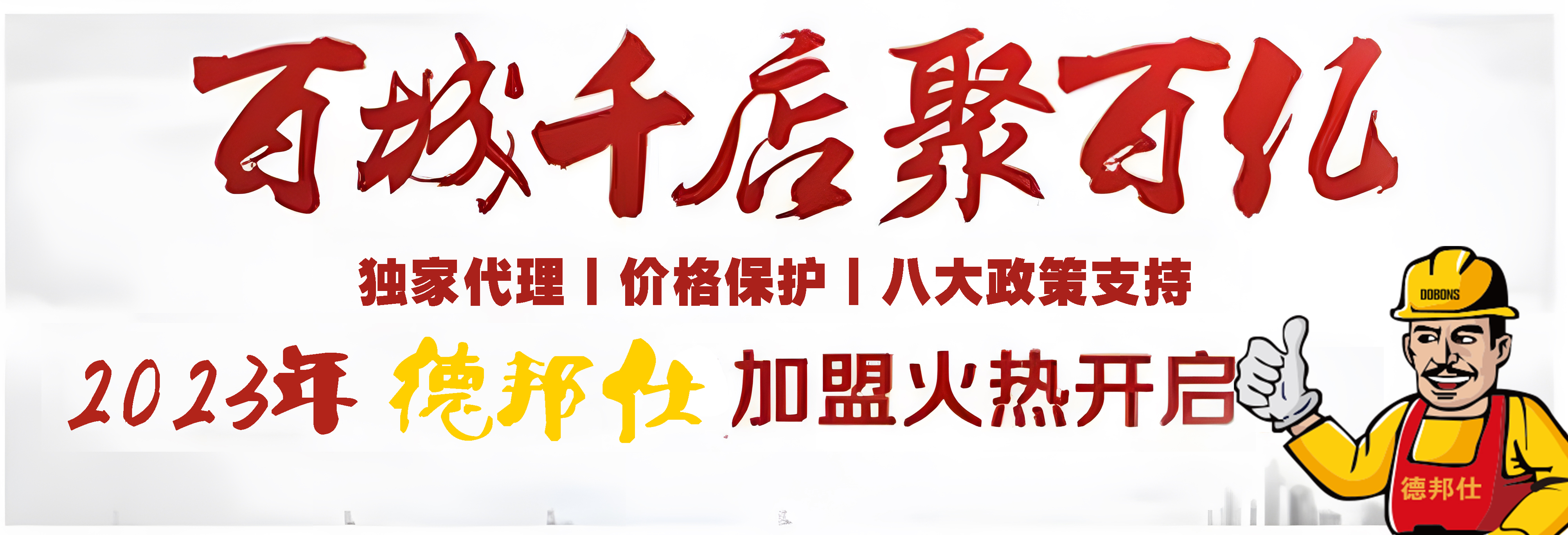 2023加盟宣传图.jpg